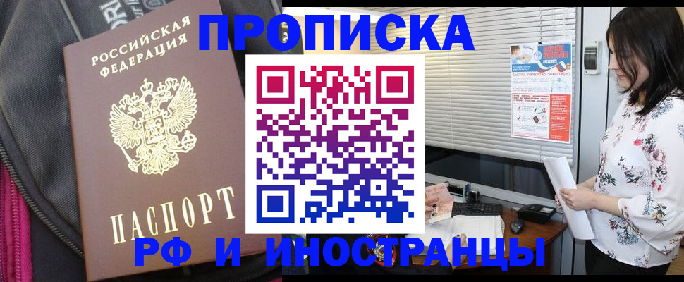 прописка для работы в Светлом