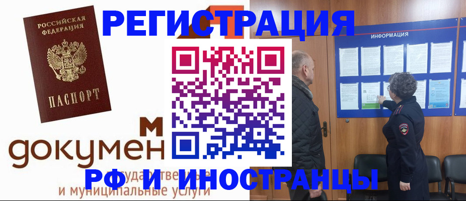 временная регистрация поиск в Светлом