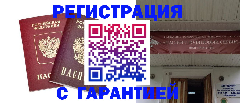 миграционный учет в Светлом