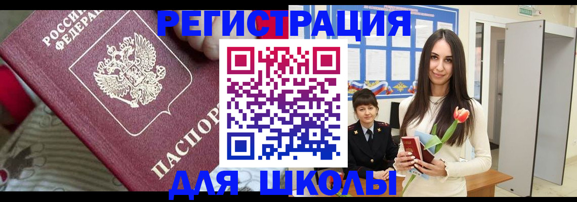 временная регистрация законно в Светлом